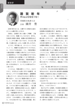 挨拶 - 茨城県行政書士会