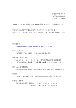 第 37 回（2014 年度）全国JOC春季大会についての