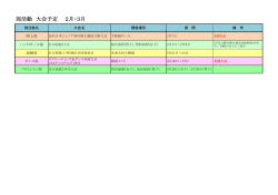 部活動 大会予定 2月・3月