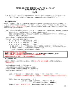 第37回（2014年度）全国JOCジュニアオリンピックカップ