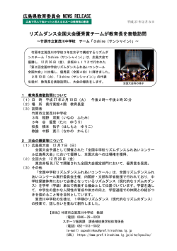 リズムダンス全国大会優秀賞チームが教育長を表敬訪問 広島県教育