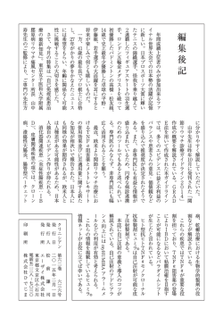 編集後記