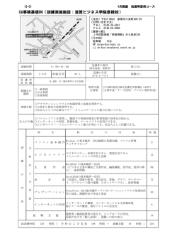 OA事務基礎科（訓練実施施設：滋賀ビジネス学院彦根校）