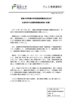 福島大学附属中学校教諭の文部科学大臣優秀教職員表彰受賞報告