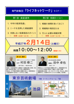 セミナー案内書 - 村田ファイナンシャルプランナー事務所