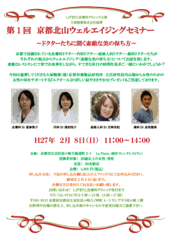 第 1 回 京都北山ウェルエイジングセミナー