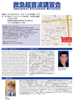 救急超音波講習会 - 株式会社コンパス