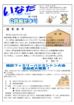 公民館だよりNo.139(2015年1月15日 更新 951KB)