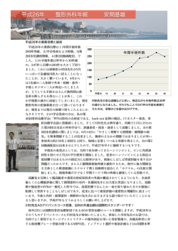 平成26年度年報 - 山近記念総合病院 湘南整形外科工房
