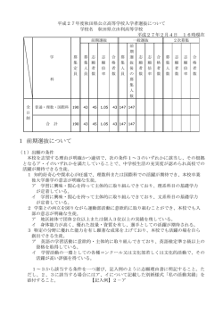 1 前期選抜について - 秋田県立由利高等学校