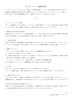 【プライムシート観戦規約】