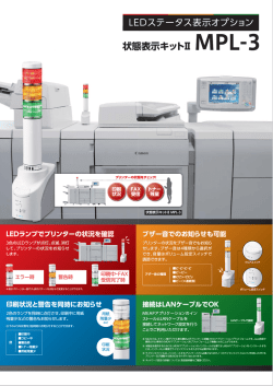 状態表示キットII MPL-3カタログ