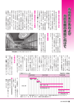 市役所本庁舎および市民会館の建設に向けて （293KB