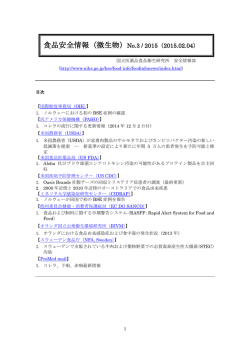 食品安全情報（微生物）No.3 / 2015（2015.02.04）