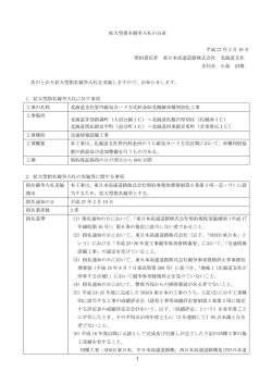 拡大型指名競争入札の公表 平成 27 年 2 月 10 日