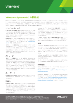 vSphere 6.0 の概要 PDF