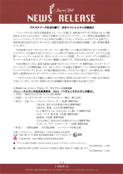 ブクステフーデを受け継ぐ、若きスペシャリストが初来日