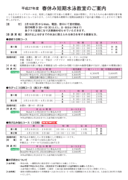 2015年 春休み短期水泳教室 ご案内（PDF）