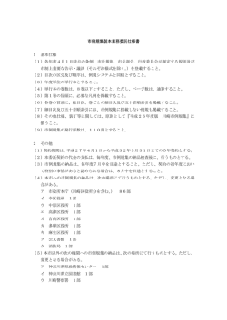 市例規集製本業務委託仕様書(PDF形式, 51.33KB)