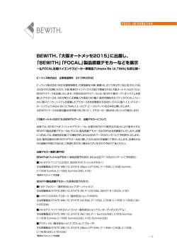 BEWITH、「大阪オートメッセ2015」に出展し、 「BEWITH」「FOCAL」製品