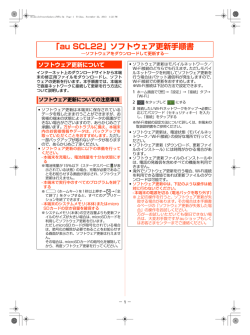 「au SCL22」ソフトウェア更新手順書