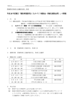 ものづくり・商業・サービス革新補助金、小規模事業