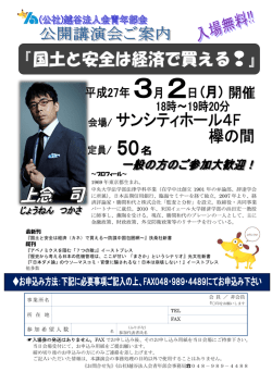 参加希望人数 - 公益社団法人 越谷法人会