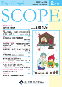 No.164 2月号 - 辻・本郷 税理士法人