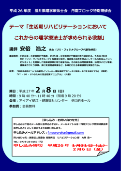 講師 安倍 浩之 - 福井県理学療法士会