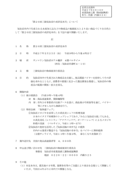 「第20回三陸気仙沼の求評見本市」について 気仙沼市内で生産される