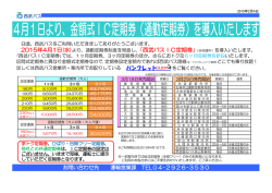 通勤定期券 - 西武バス