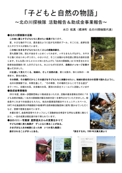 北の川探検隊 - 前田一歩園財団