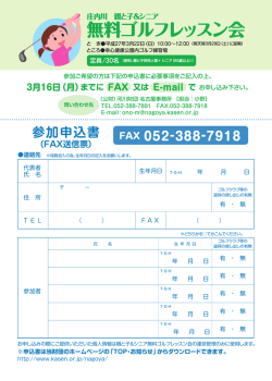 無料ゴルフレッスン会 無料ゴルフレッスン会