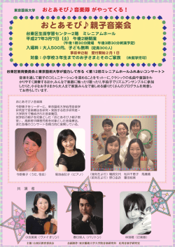 おとあそび親子音楽会 おとあそび親子音楽会