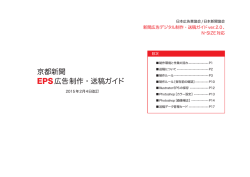 京都新聞 EPS広告制作・送稿ガイド