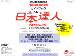 「日本達人」 とは - PIA adnet 関東版