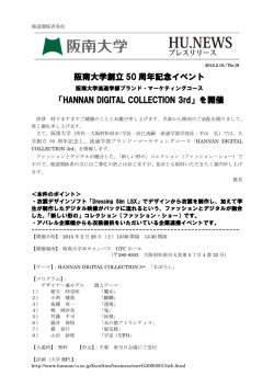 「HANNAN DIGITAL COLLECTION 3rd」を開催