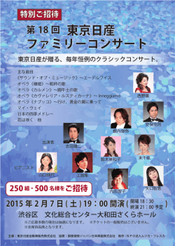 東京日産 ファミリーコンサート