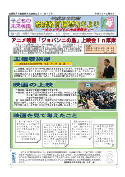 釧路教育局義務教育指導班だより 第78号 平成27