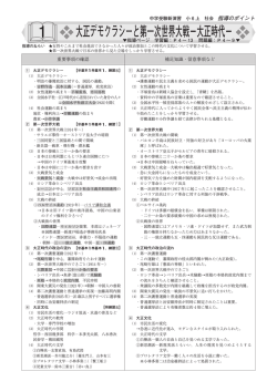 大正デモクラシーと第一次世界大戦－大正時代－ 1
