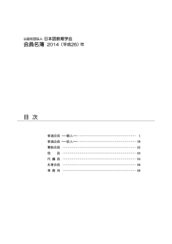 会員名簿最新版公開