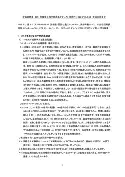 質疑応答要旨 - 伊藤忠商事