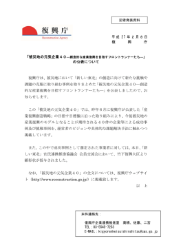 被災地の元気企業40―創造的な産業復興を目指すフロント