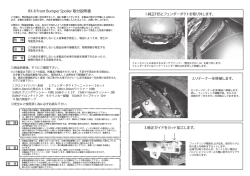RX-8 FBS取説 - L` Atelier Abflug