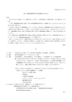 第1回MT-MPS研究学会案内状 - MT