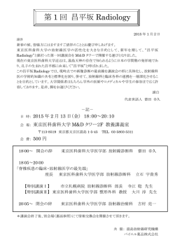 第 1 回 昌平坂 Radiology
