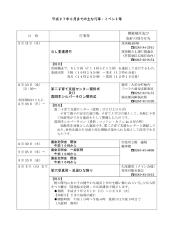 3月までのイベント情報 [163KB pdfファイル]