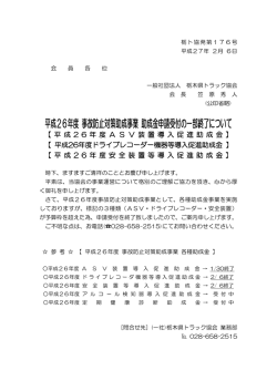 平成26年度事故防止対策助成事業助成金申請受付の一部終了について