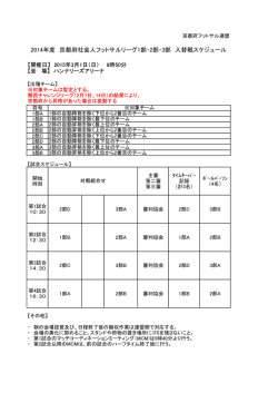 2014年度入替戦スケジュール - 京都府フットサル連盟 オフィシャルサイト