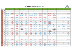 伊藤病院 月別予定表
